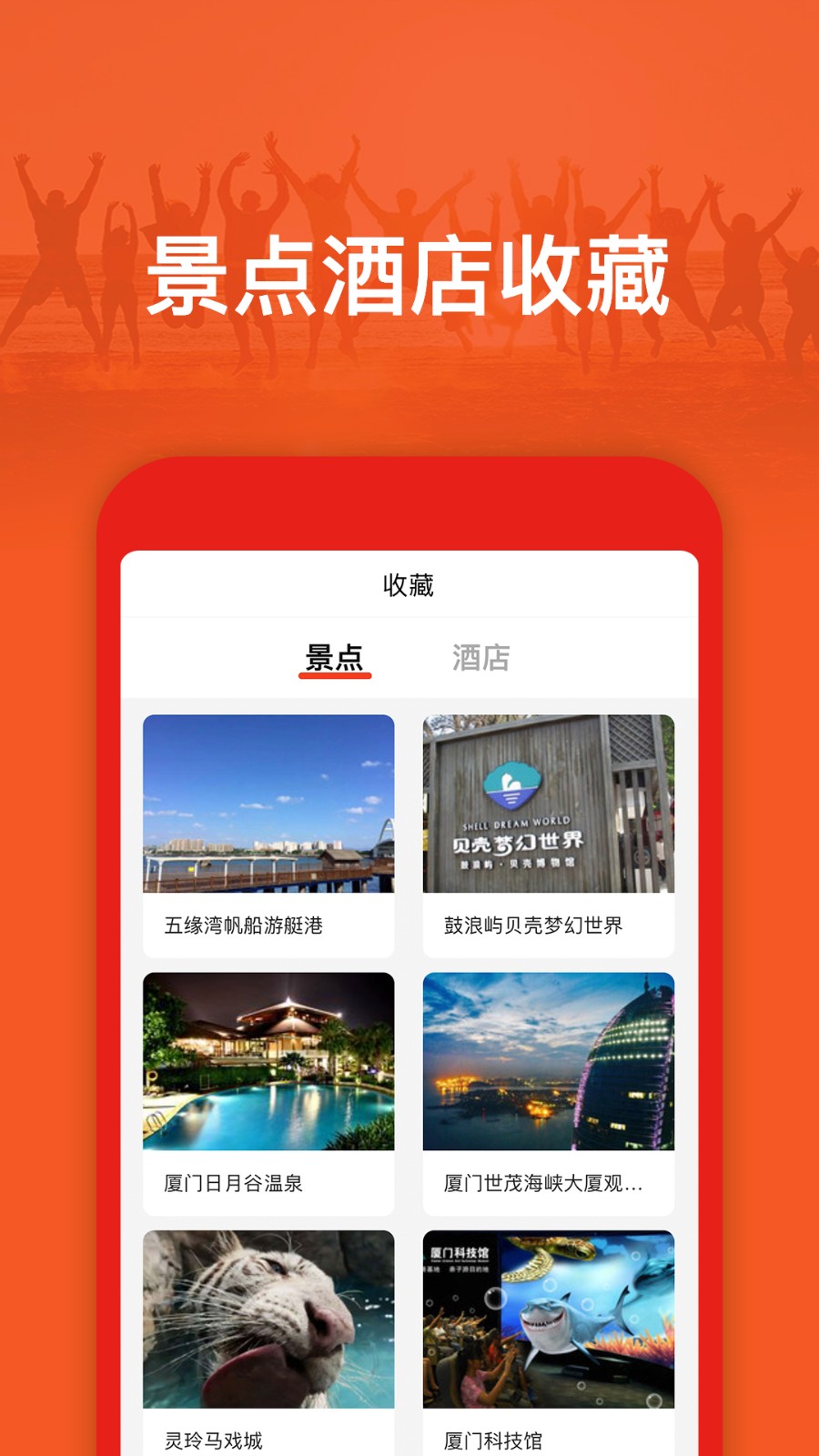 中国旅游新闻网客户端下载最新版