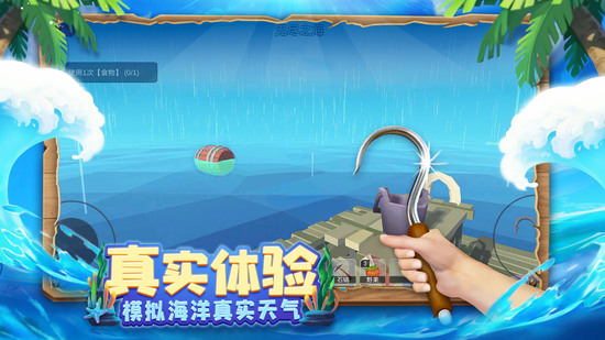 木筏求生4无尽之海手机版游戏下载